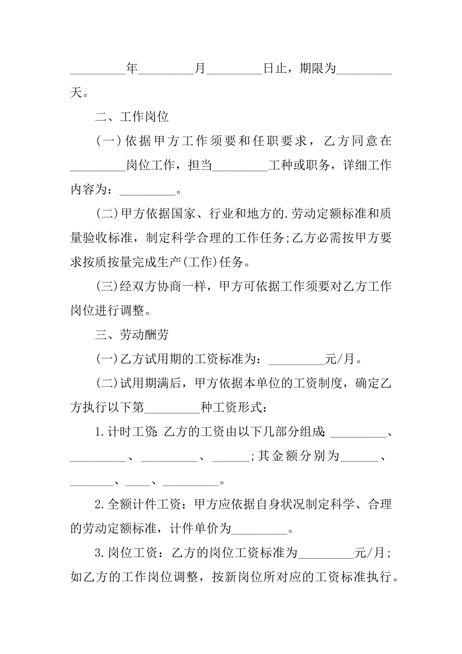 2023年施工工人劳动合同（4份范本）_第4页