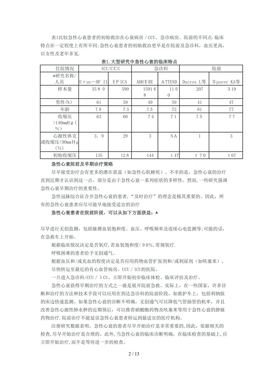 2015年欧洲急性心力衰竭院前和院内管理专家共识_第2页