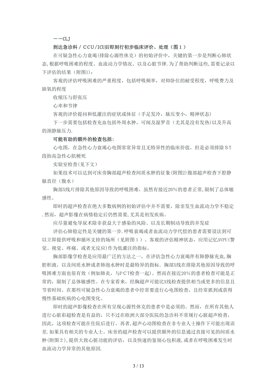 2015年欧洲急性心力衰竭院前和院内管理专家共识_第3页