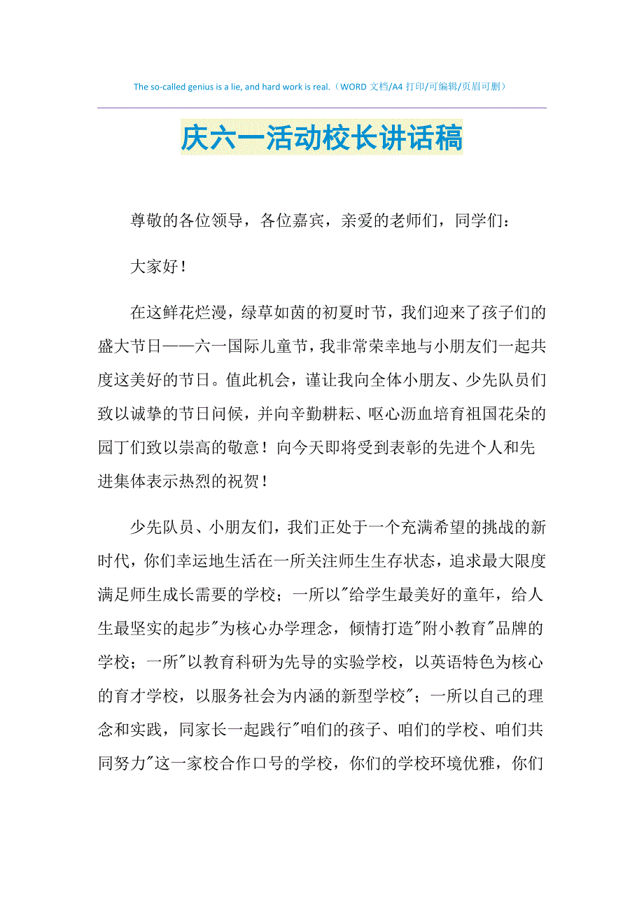 2021年庆六一活动校长讲话稿_第1页