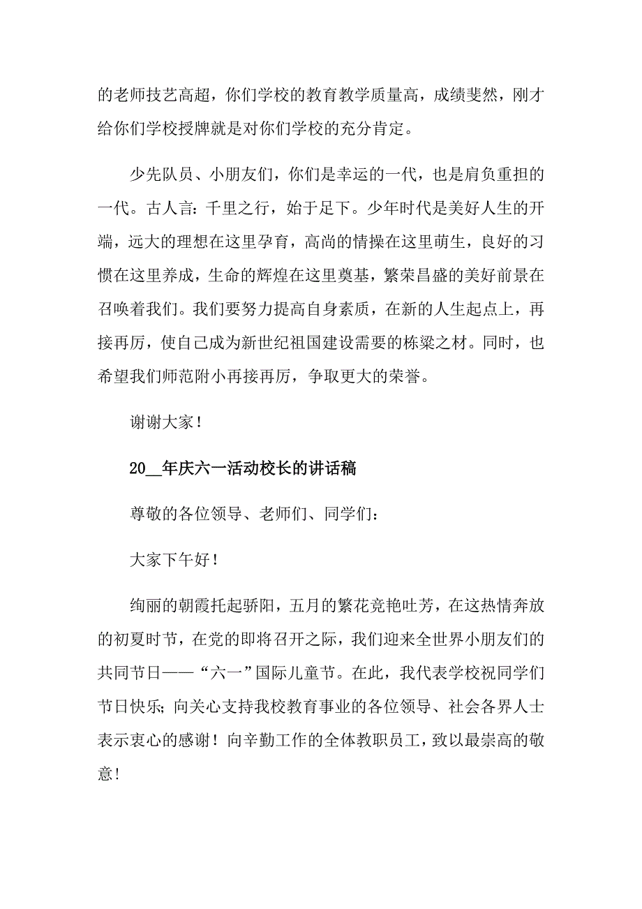 2021年庆六一活动校长讲话稿_第2页