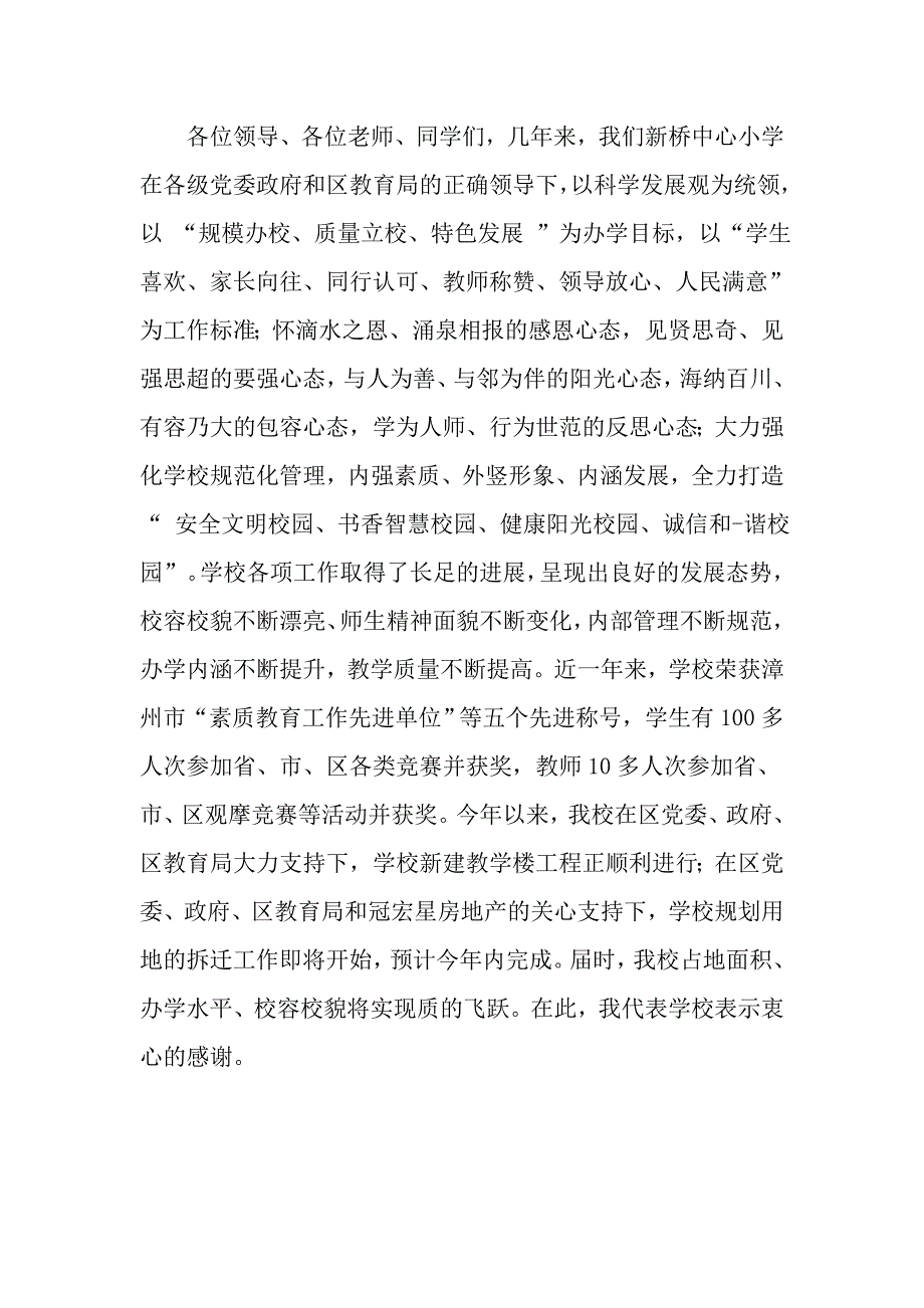 2021年庆六一活动校长讲话稿_第3页