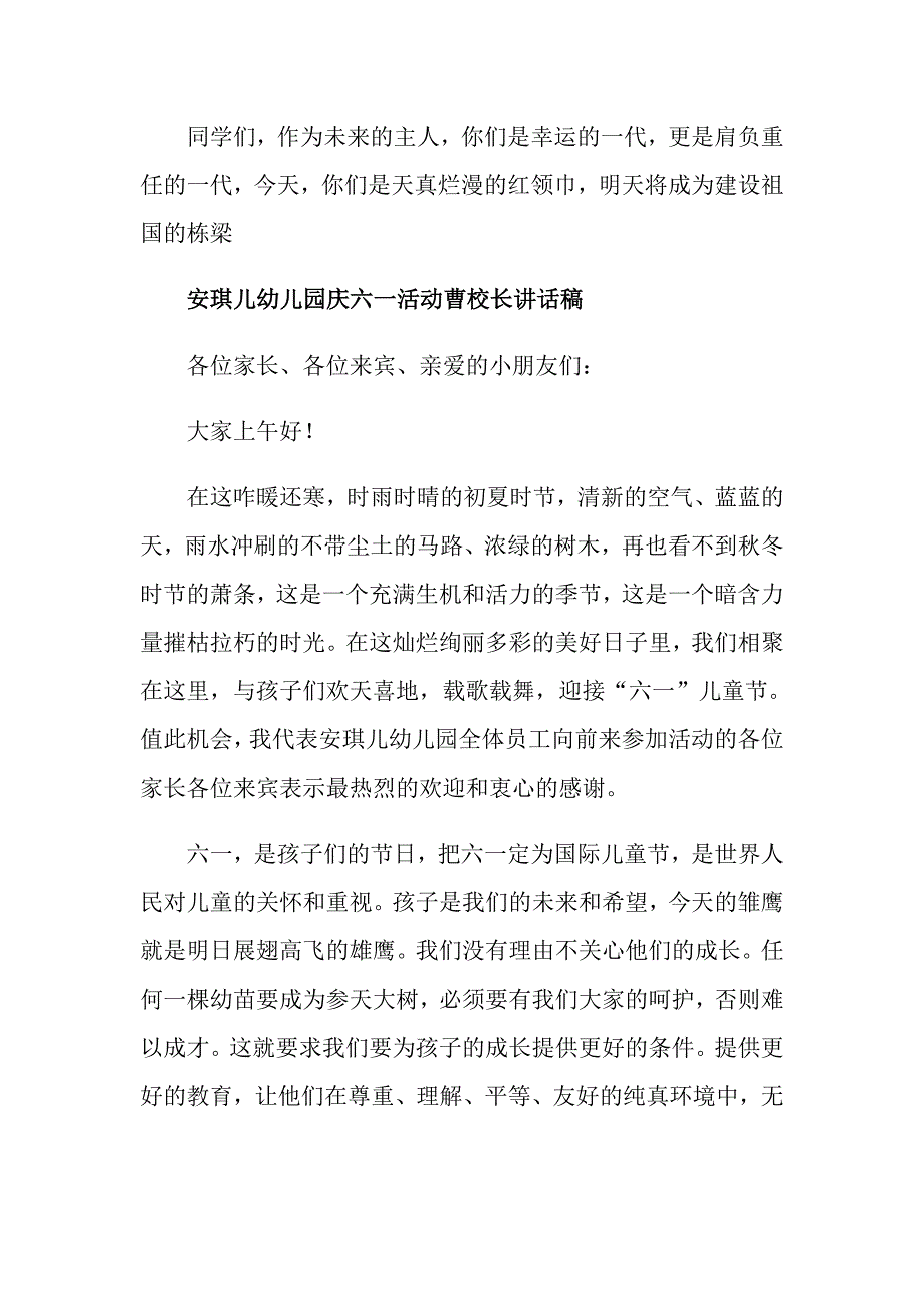 2021年庆六一活动校长讲话稿_第4页