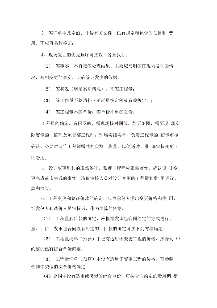 工程施工现场签证管理办法_第4页