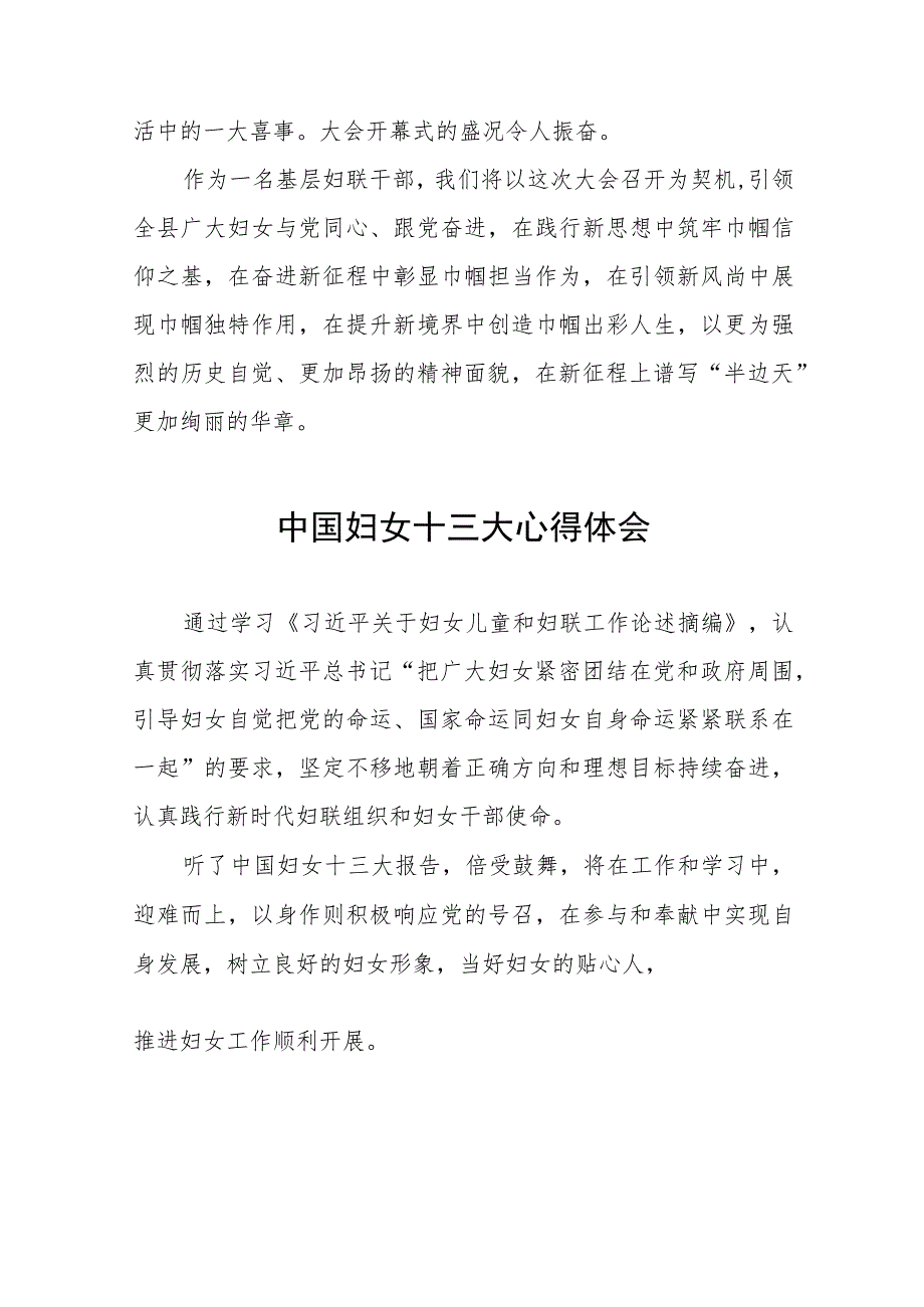 2023年中国妇女十三大的心得体会(18篇)_第2页