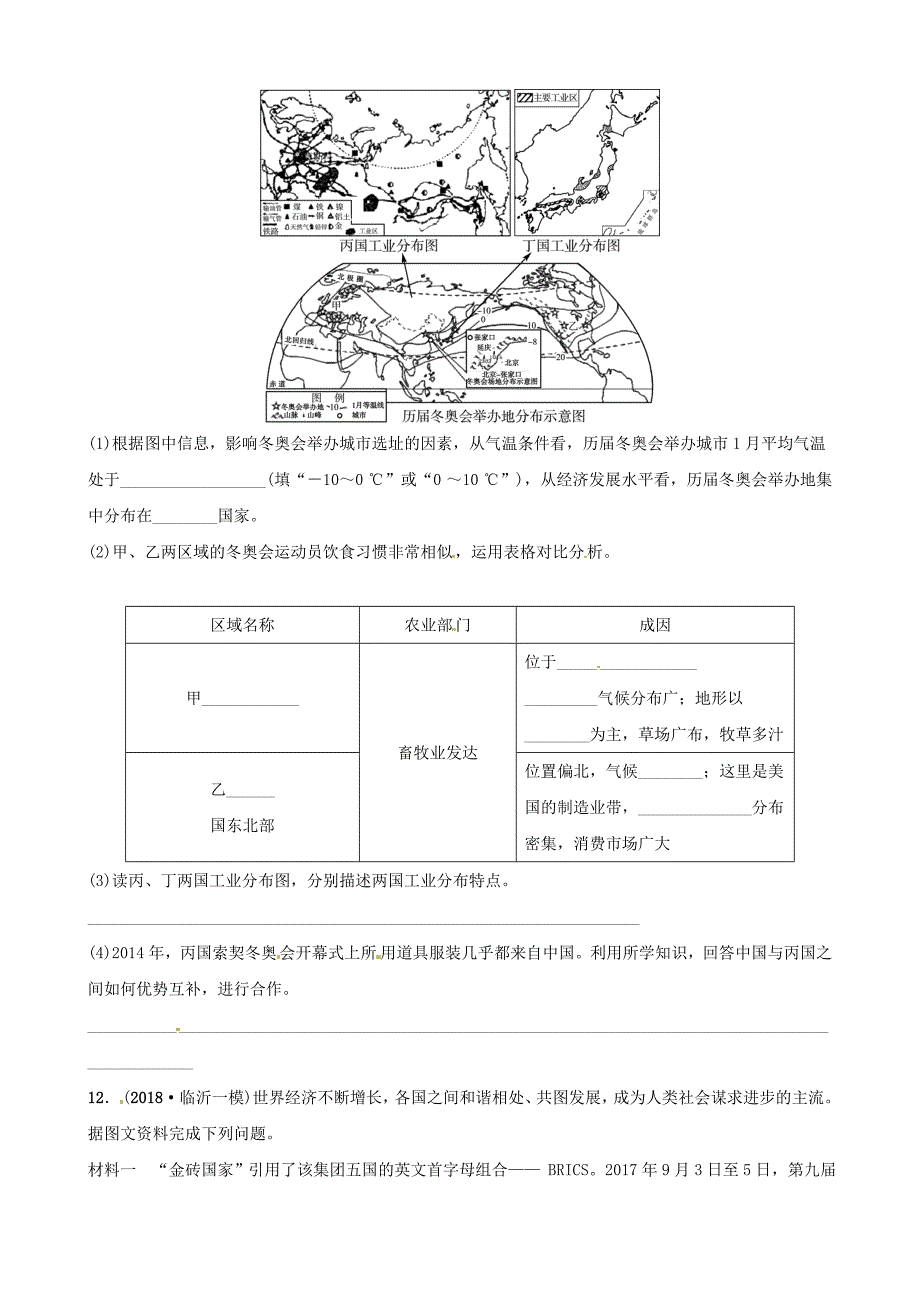 中考地理总复习七年级上册第五章世界的发展差异好题随堂演练湘教版_第4页