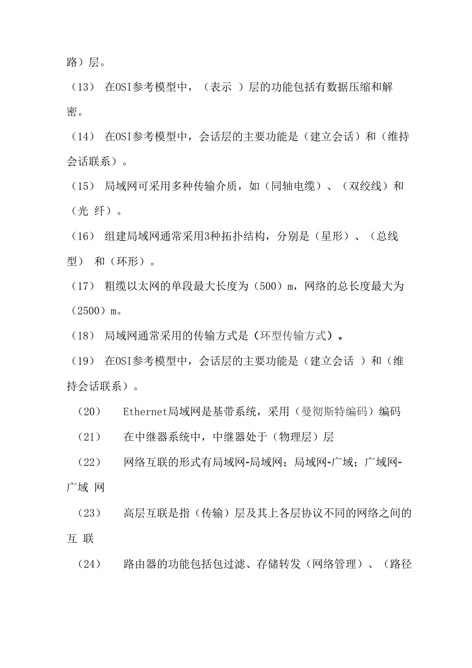 计算机网络技术基础课后题答案_第5页