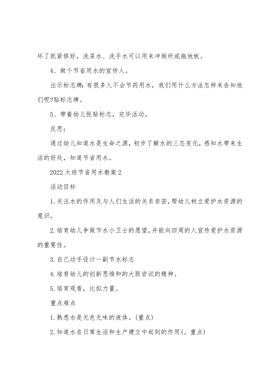 2022年大班节约用水教案.docx_第2页