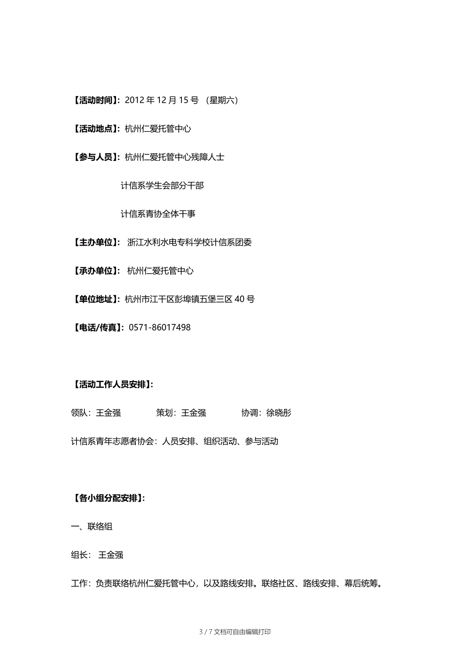 国际志愿者日主题活动策划_第3页