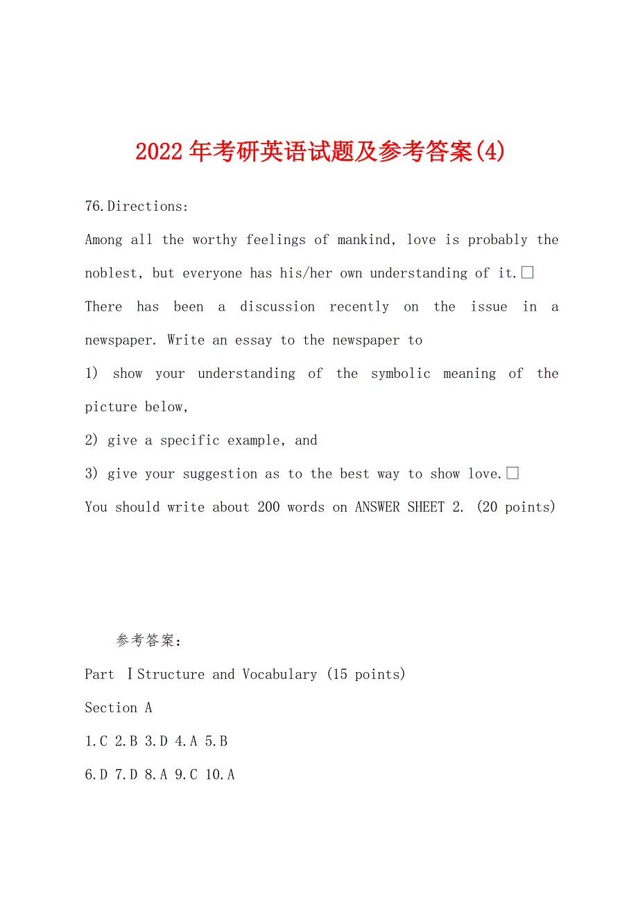 2022年考研英语试题及参考答案(4).docx_第1页