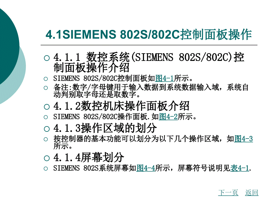 第4章SIEMENS系统数控车床的编程与操作课件_第3页