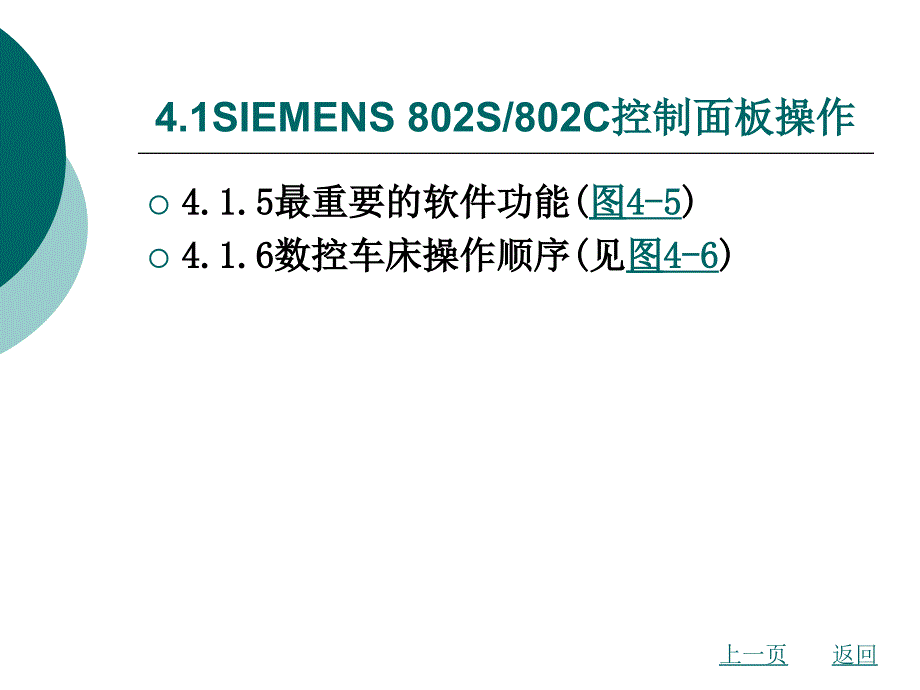 第4章SIEMENS系统数控车床的编程与操作课件_第4页