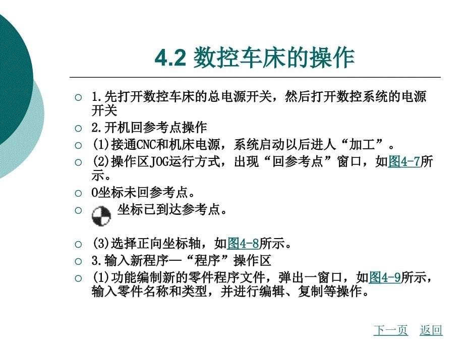 第4章SIEMENS系统数控车床的编程与操作课件_第5页