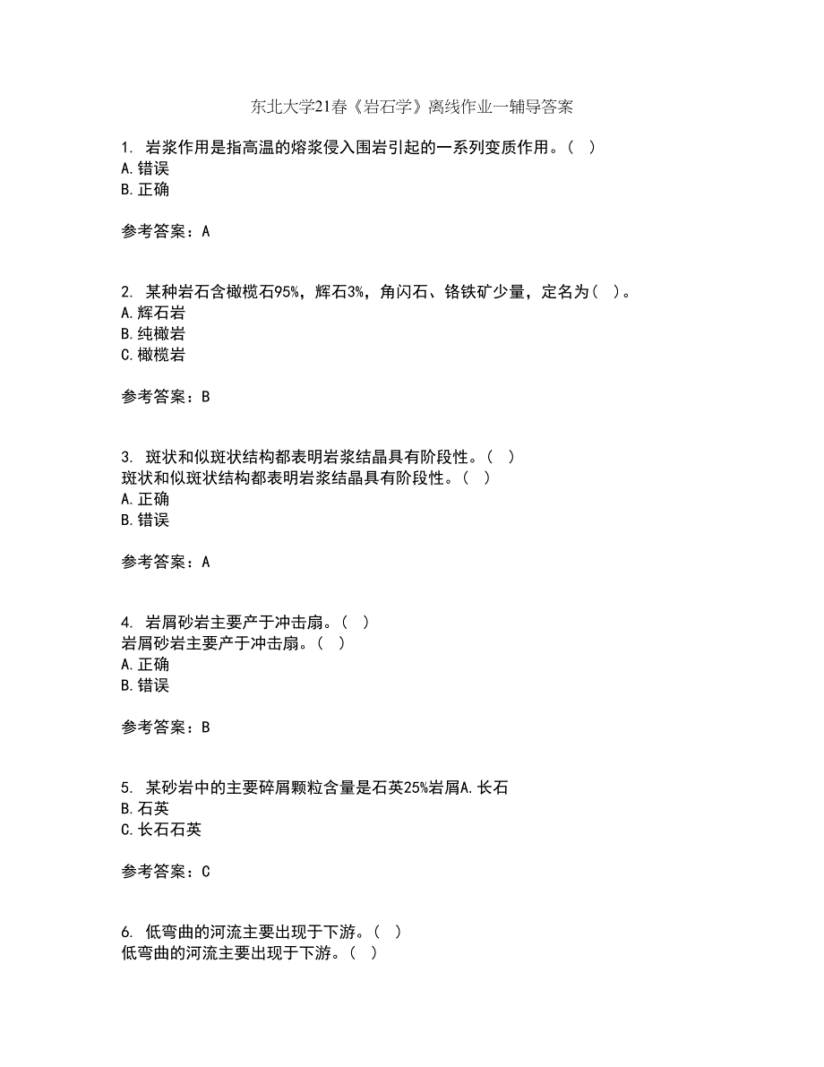 东北大学21春《岩石学》离线作业一辅导答案2_第1页