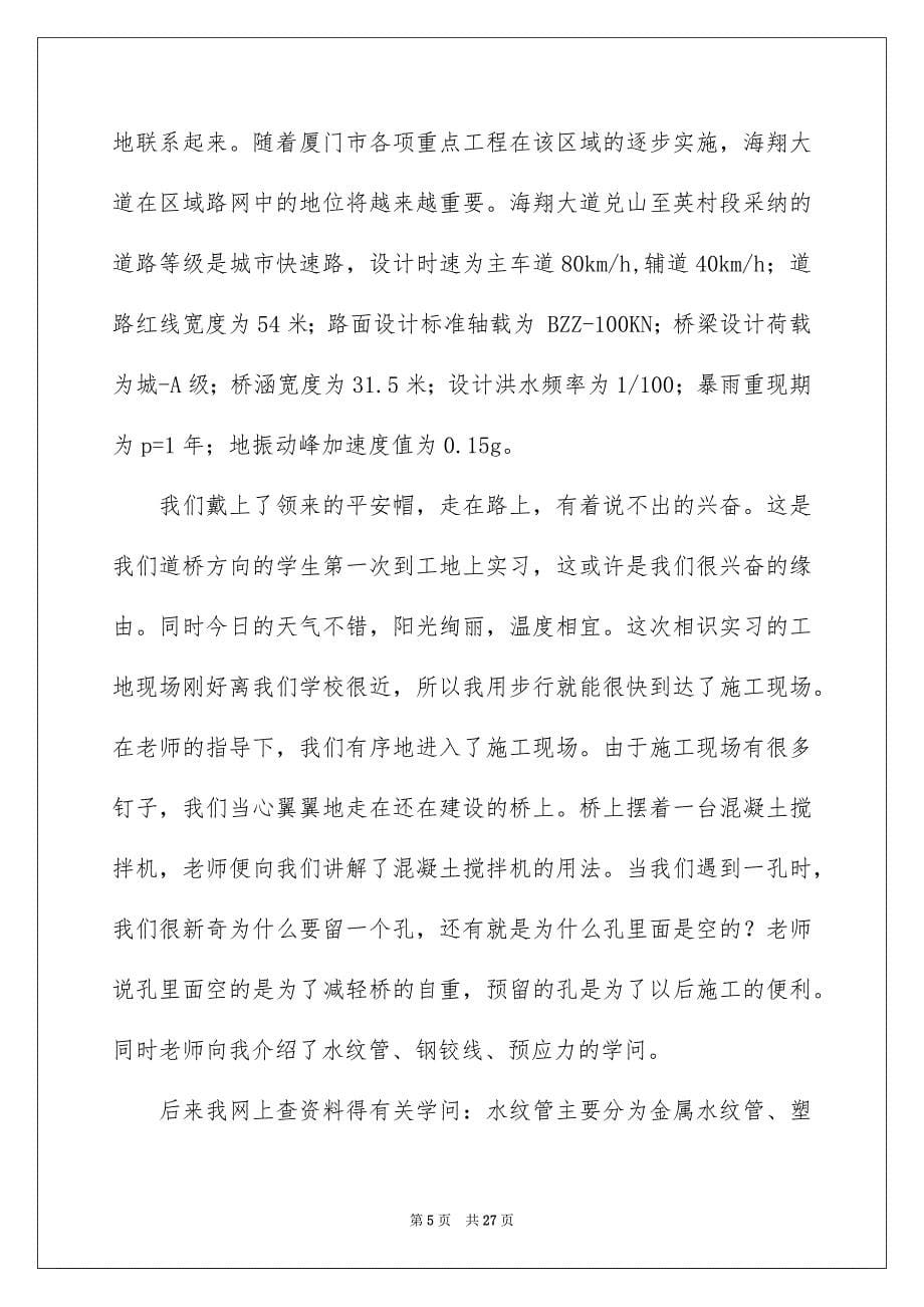 好用的相识与实习报告4篇_第5页