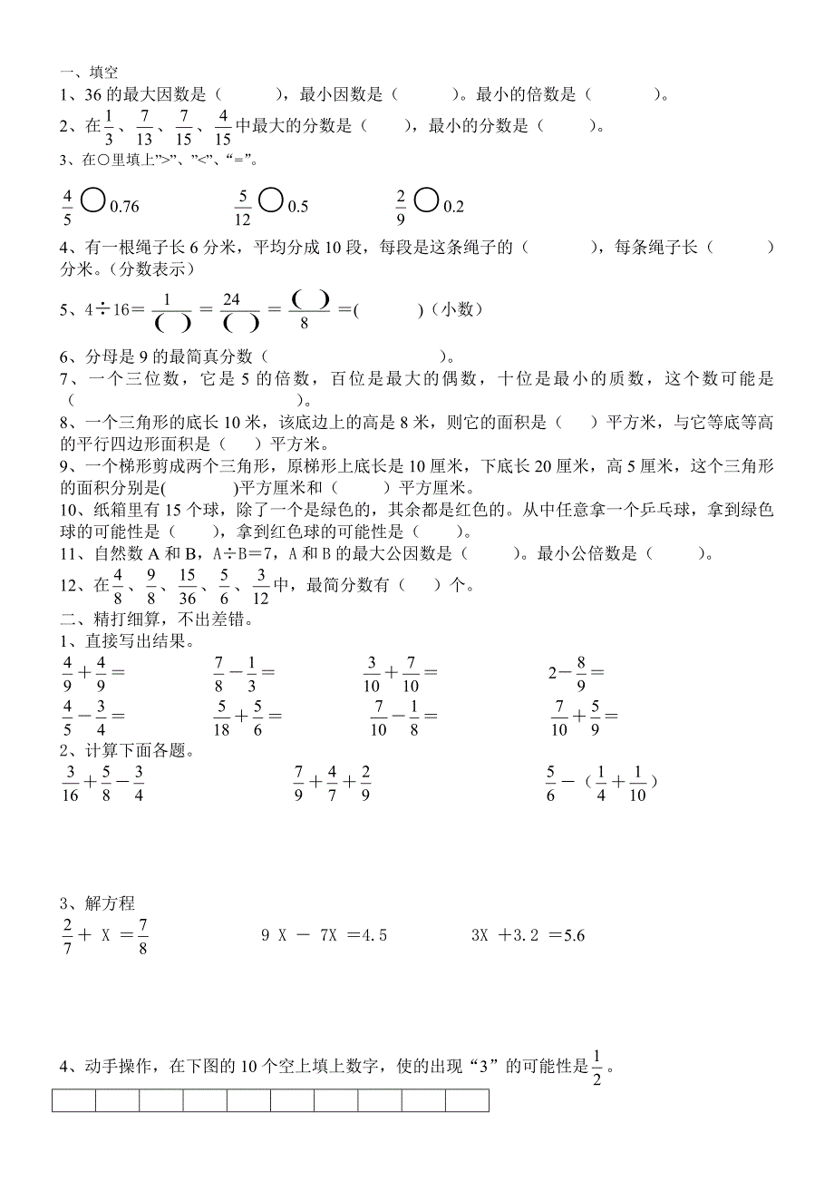 五年级数学上册期末复习题_第1页