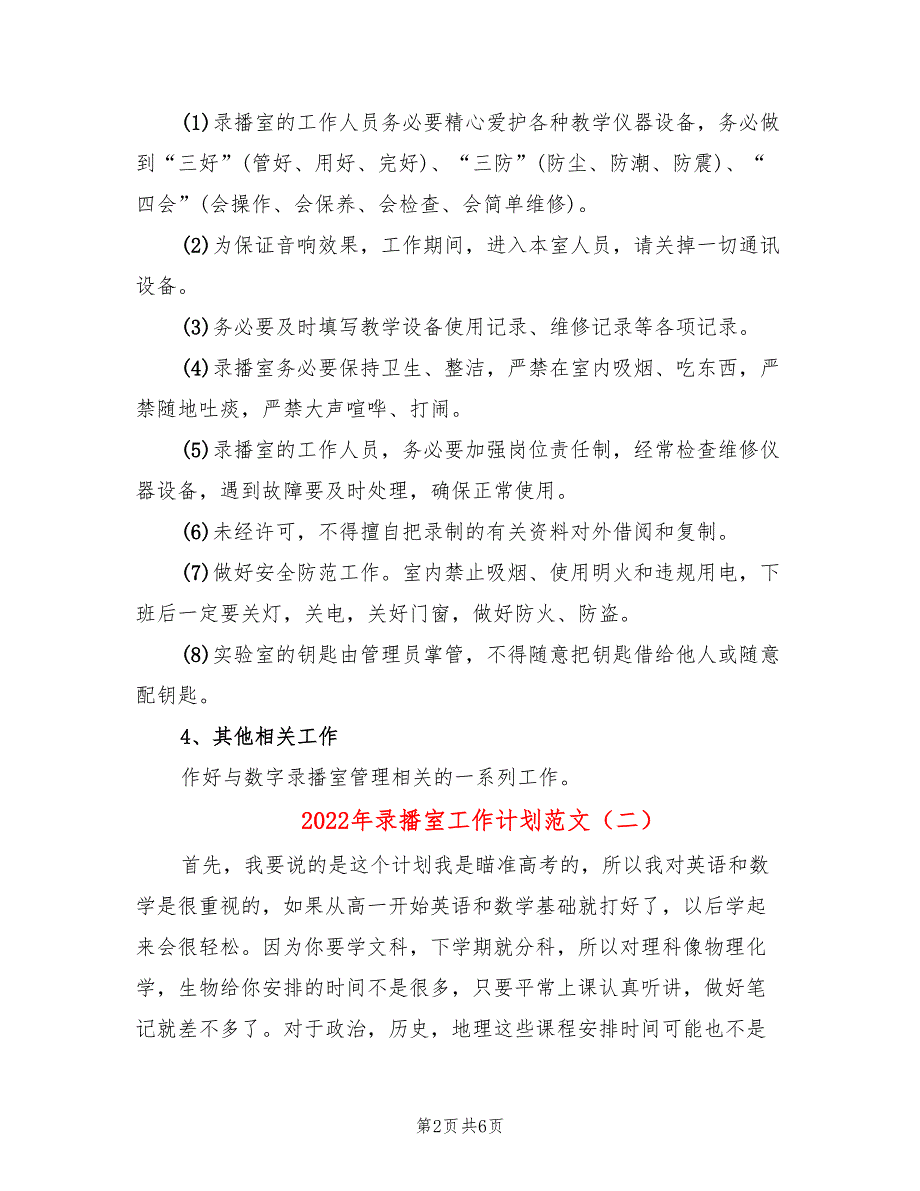 2022年录播室工作计划范文_第2页