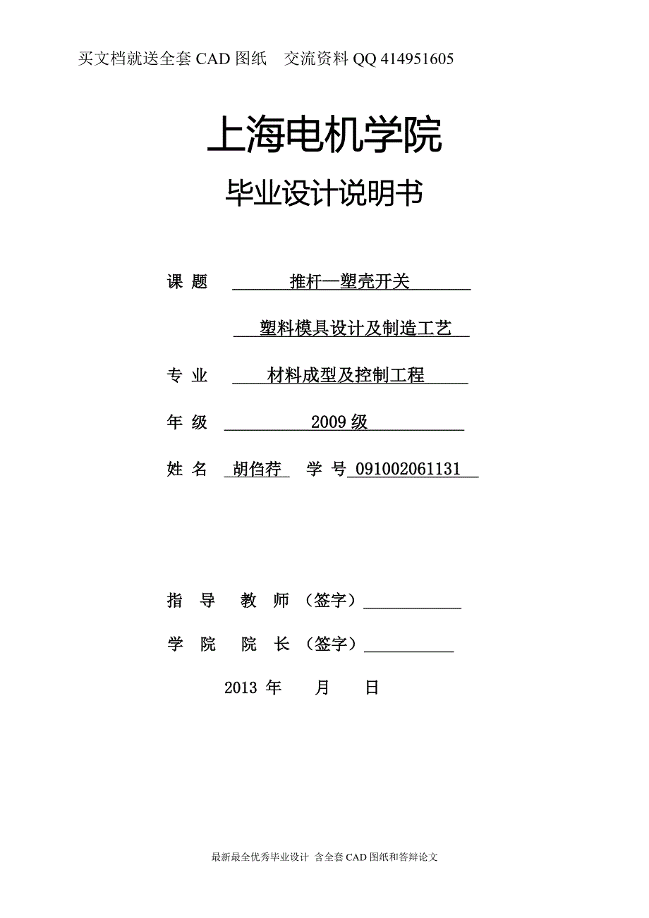 推杆—塑壳开关注塑模具设计【CAD图纸全套】_第1页