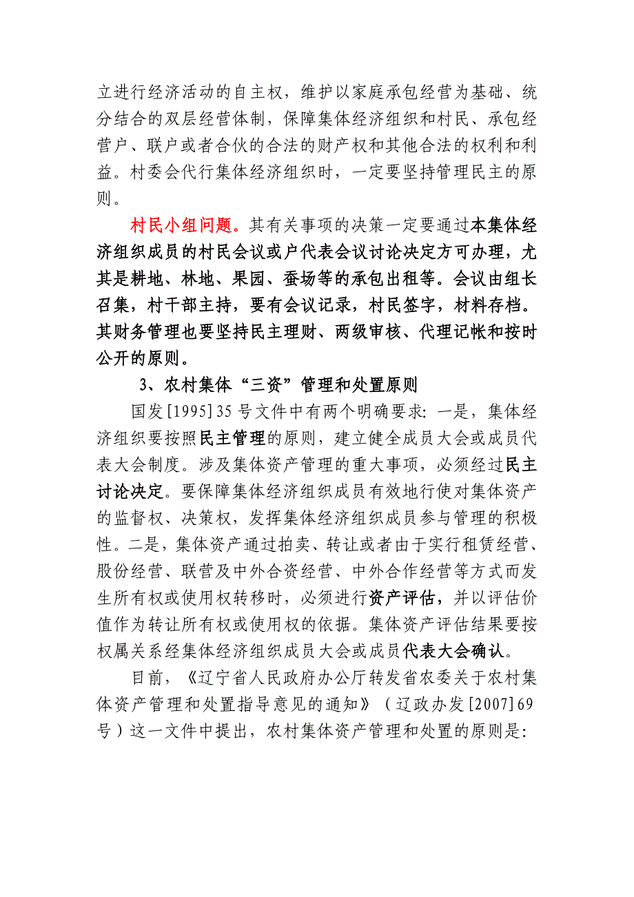 农村集体资金资产资源农村集体三资管理_第4页