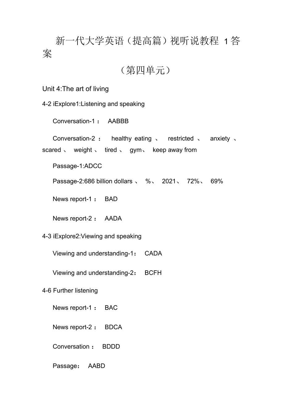 新一代大学英语视听说教程1答案_第1页