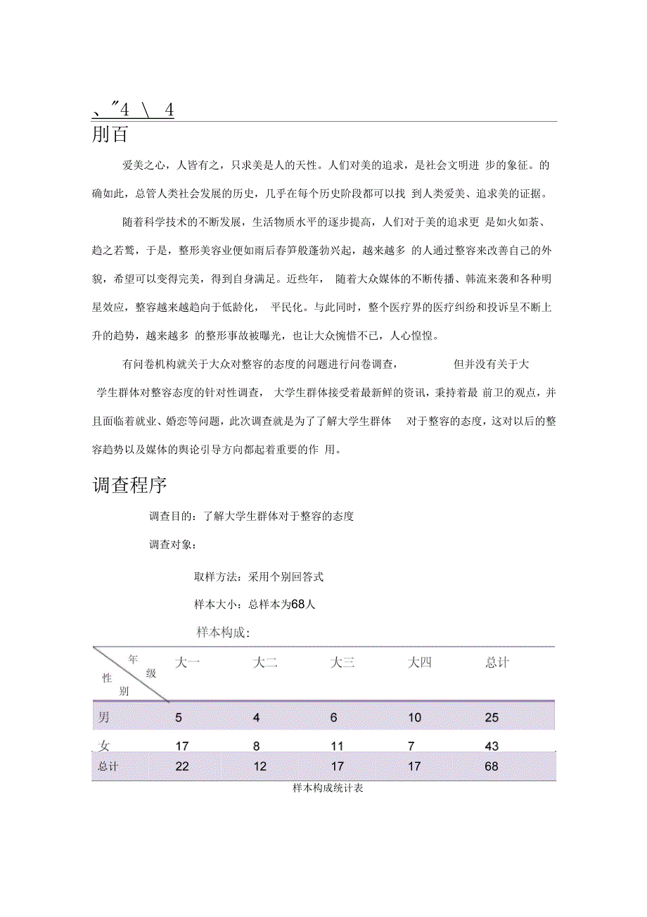 大学生整容态度调查报告_第3页