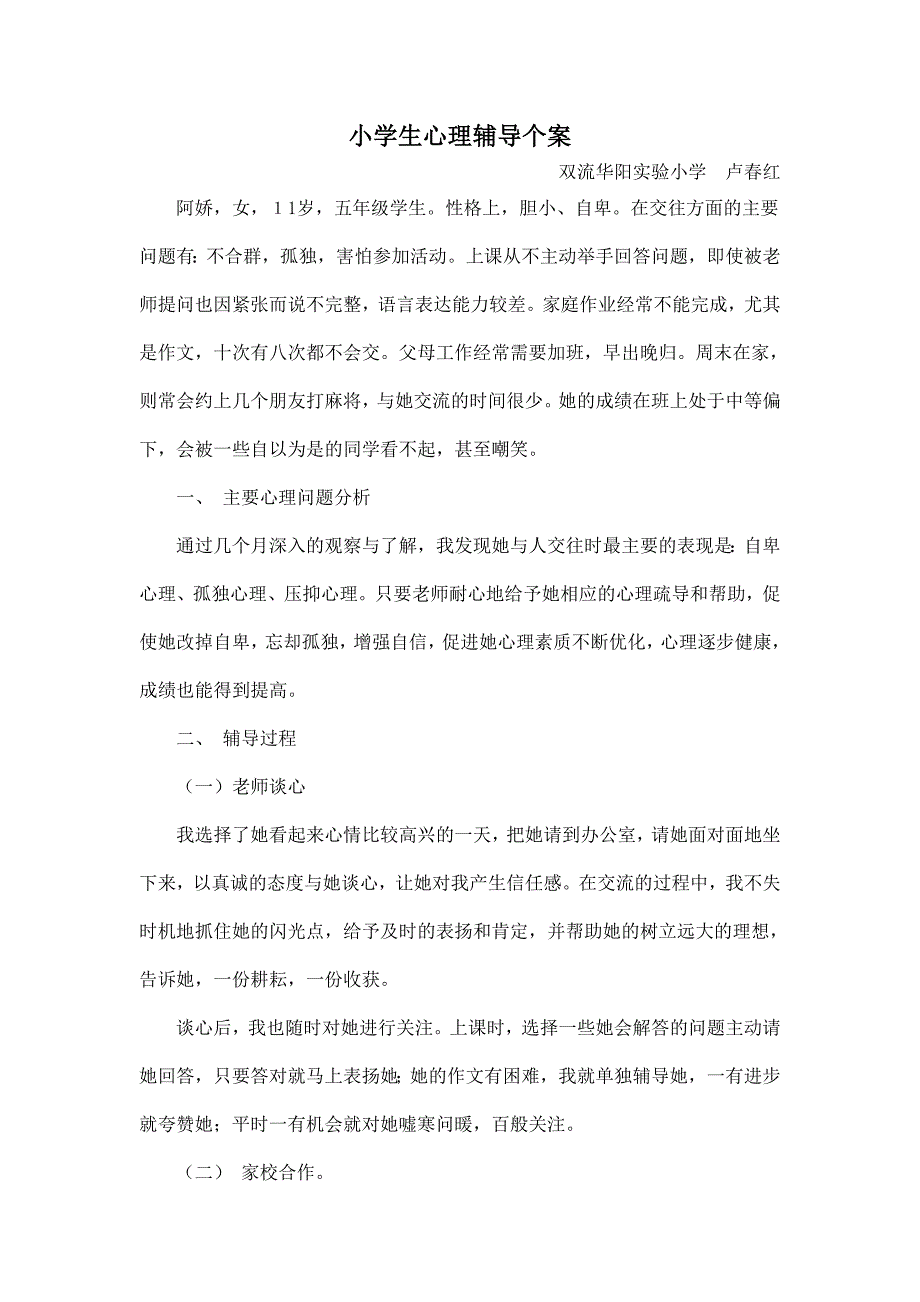 小学生心理辅导个案_第1页