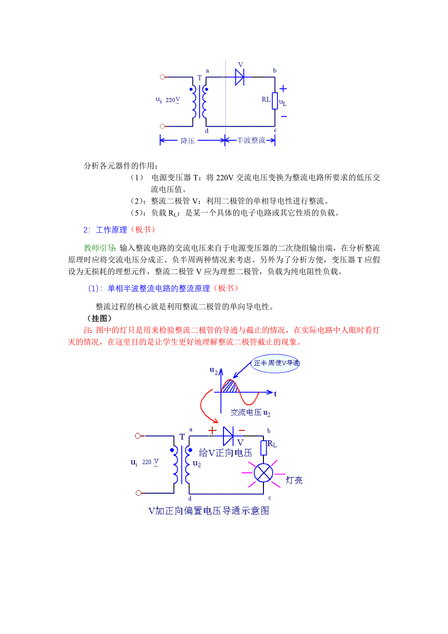 单相半波整流电路教案_第3页