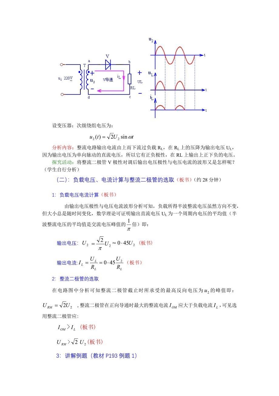 单相半波整流电路教案_第5页