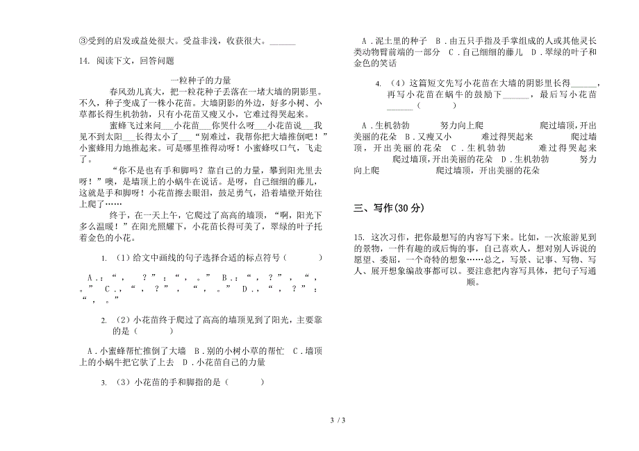 混合强化训练三年级下学期语文期末模拟试卷.docx_第3页