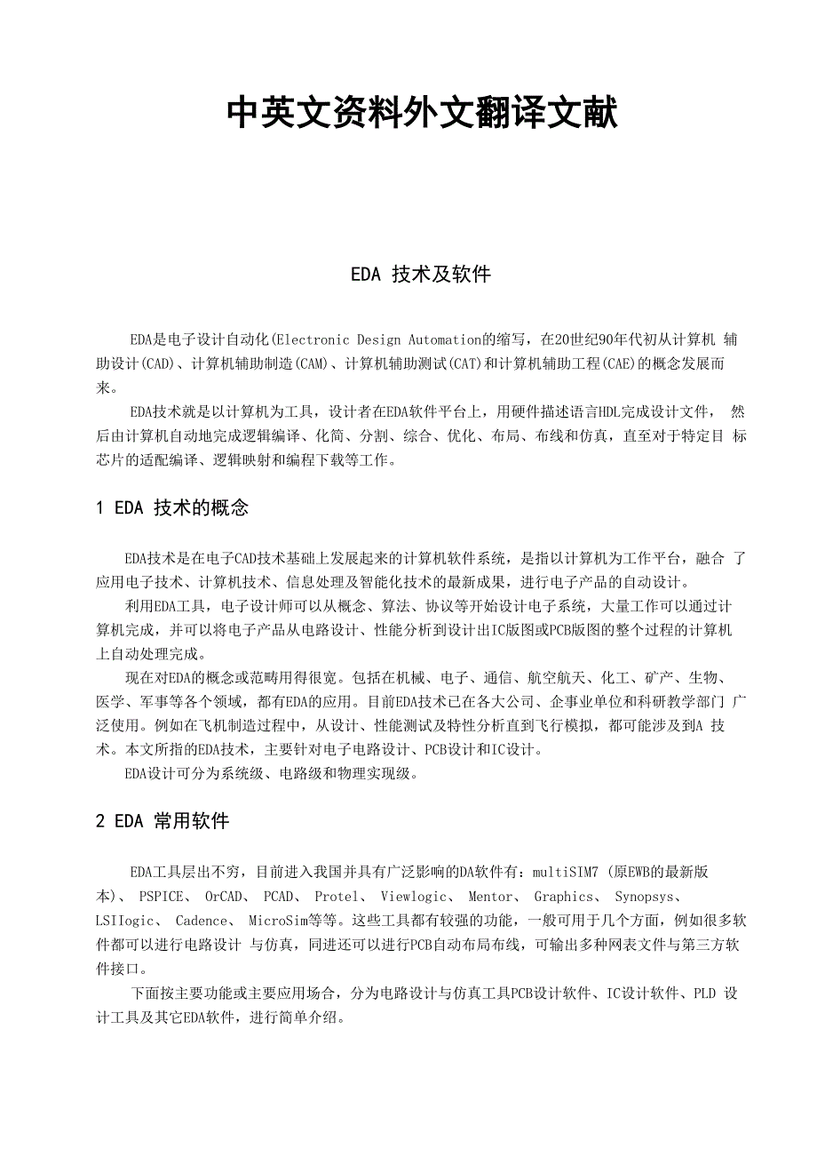 EDA技术及软件中英文资料外文翻译文献_第1页