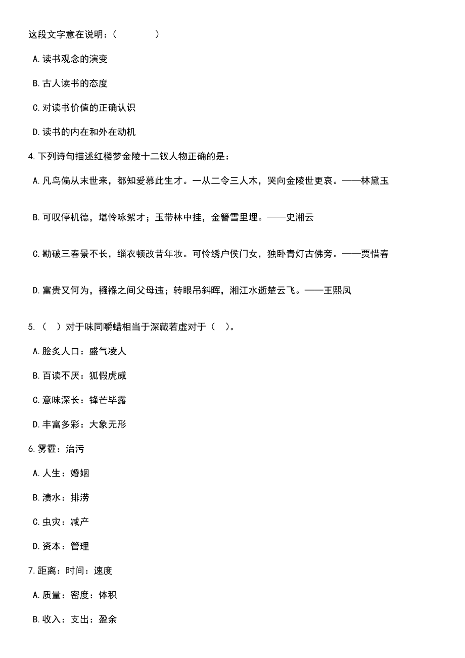 浙江温州市鹿城区江心屿景区管理处招考聘用临聘人员笔试题库含答案附带解析_第2页