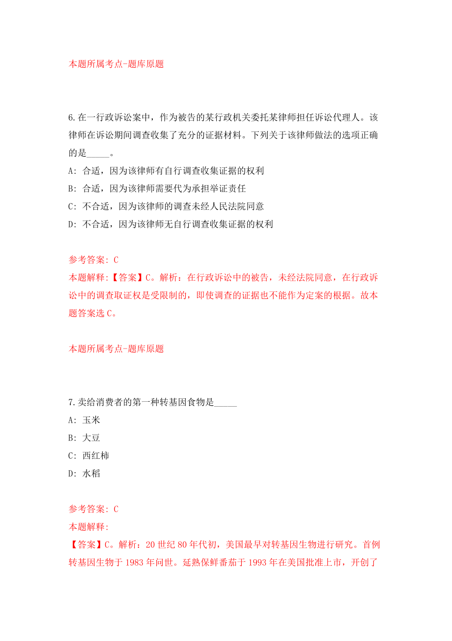 江苏南通市海门生态环境局招考聘用政府购买服务人员3人模拟试卷【含答案解析】（4）_第4页