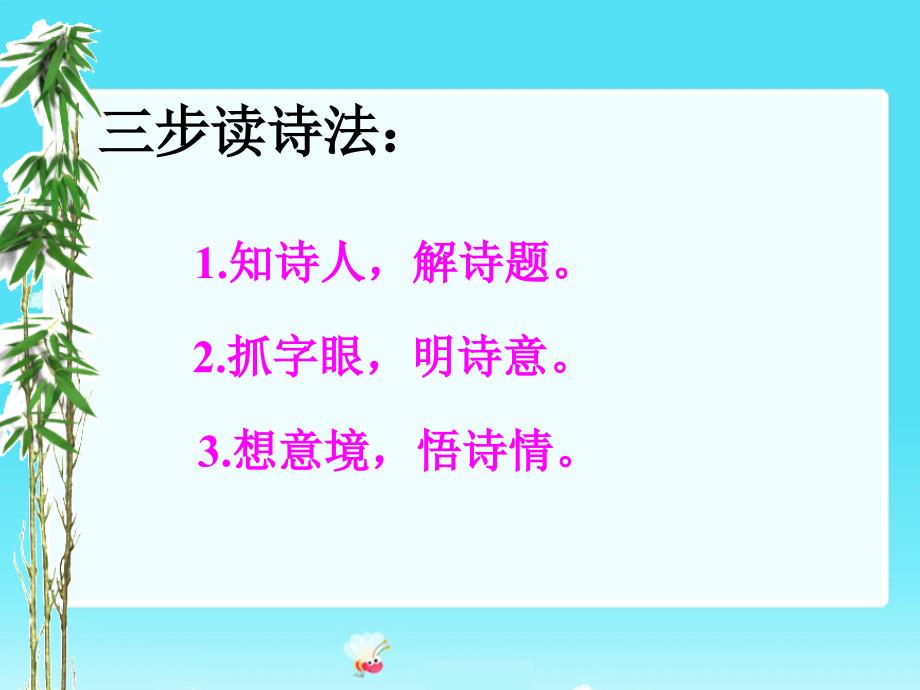 五年级上册语文古诗词三首_第4页