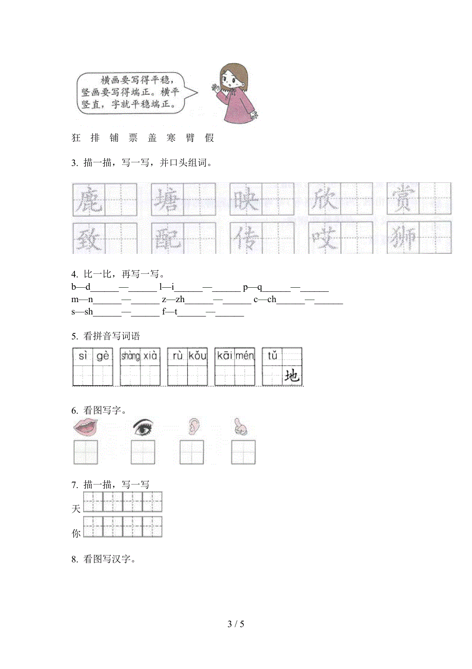 北师大版一年级上册期中语文精选测试题.doc_第3页