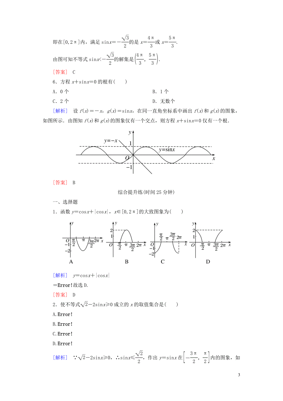 2019_2020学年高中数学课时跟踪训练8正弦函数余弦函数的图象新人教A版必修4202005150428.doc_第3页