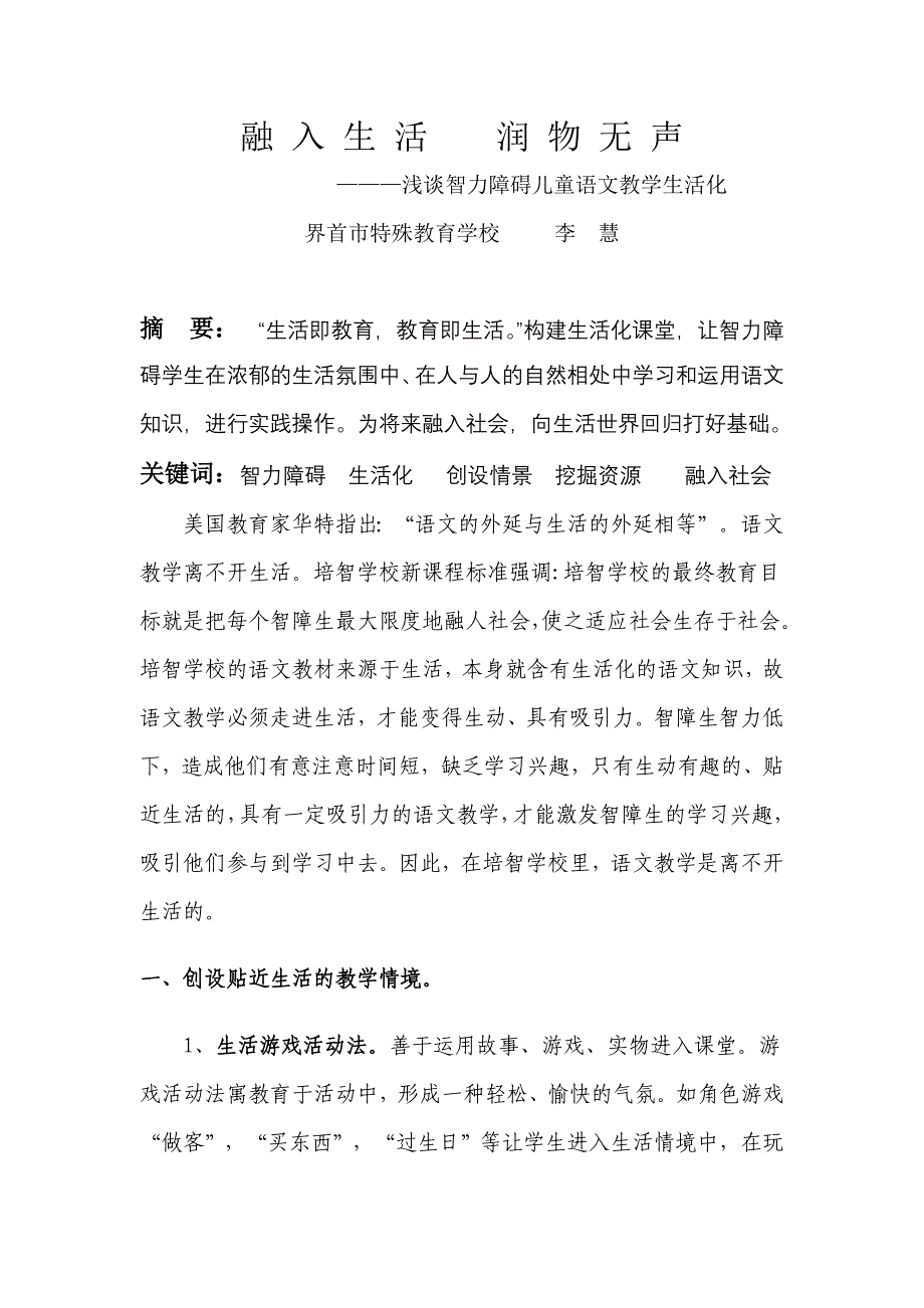 融入生活润物无声.doc_第2页