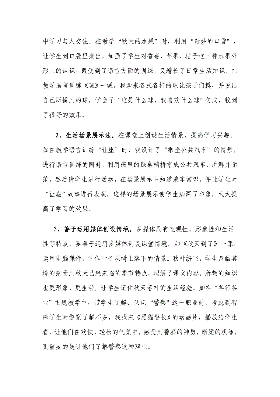 融入生活润物无声.doc_第3页