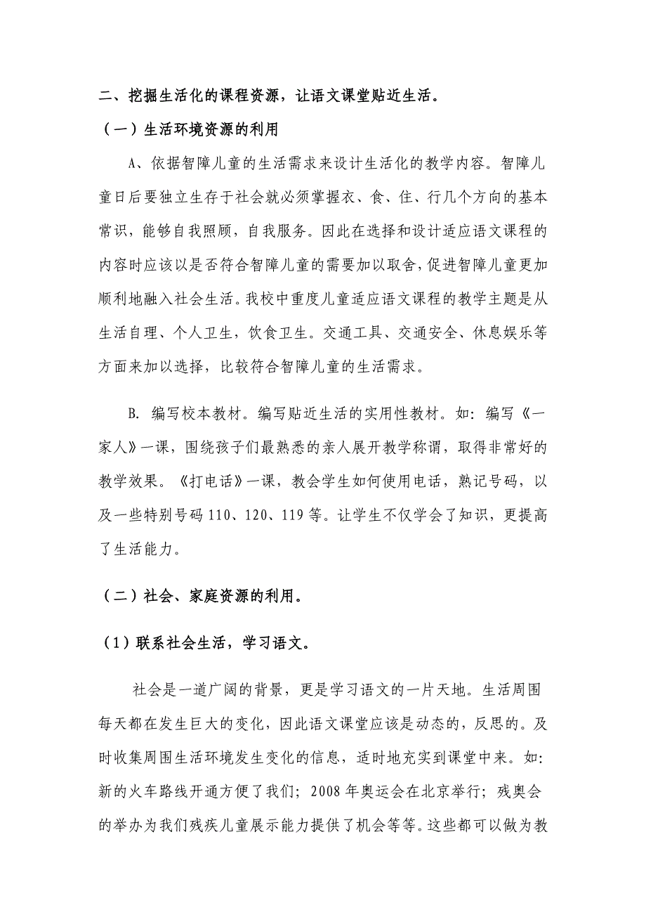 融入生活润物无声.doc_第4页