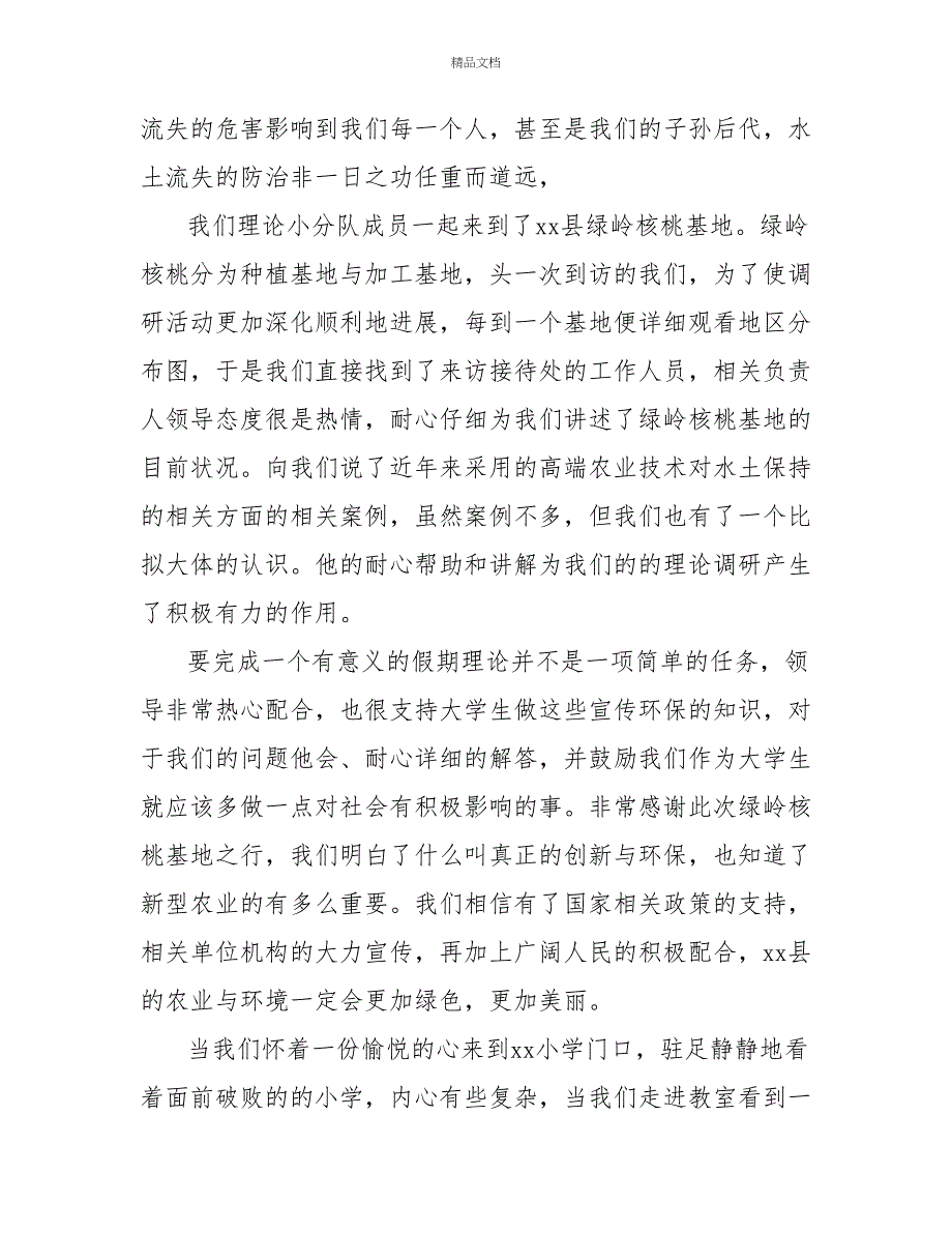 三下乡社会实践心得体会汇编2022_第2页