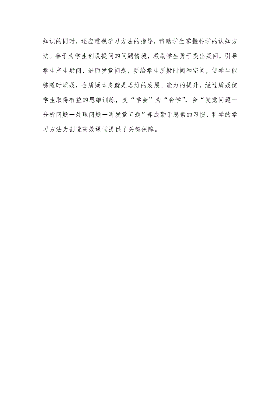 打造高效课堂12点提议学习体会_第3页