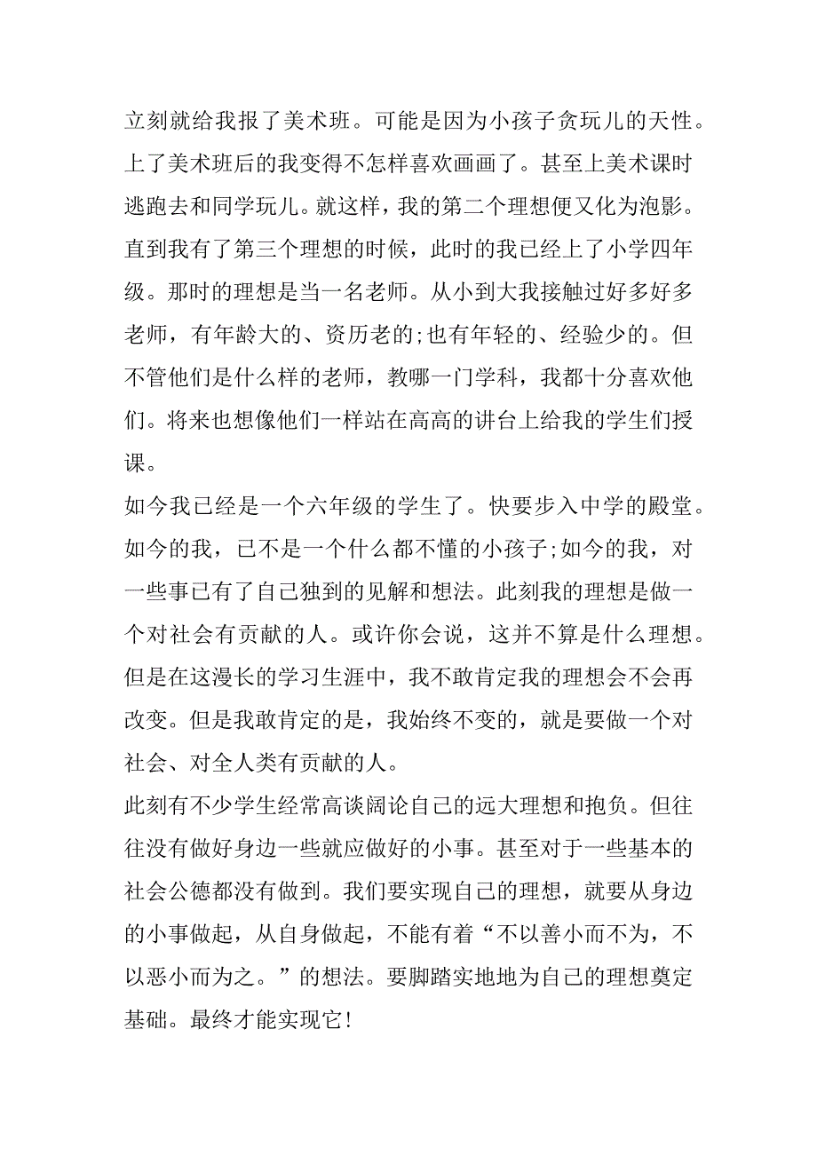 2023年年度以理想为主题国旗下演讲稿范本合集（全文完整）_第2页