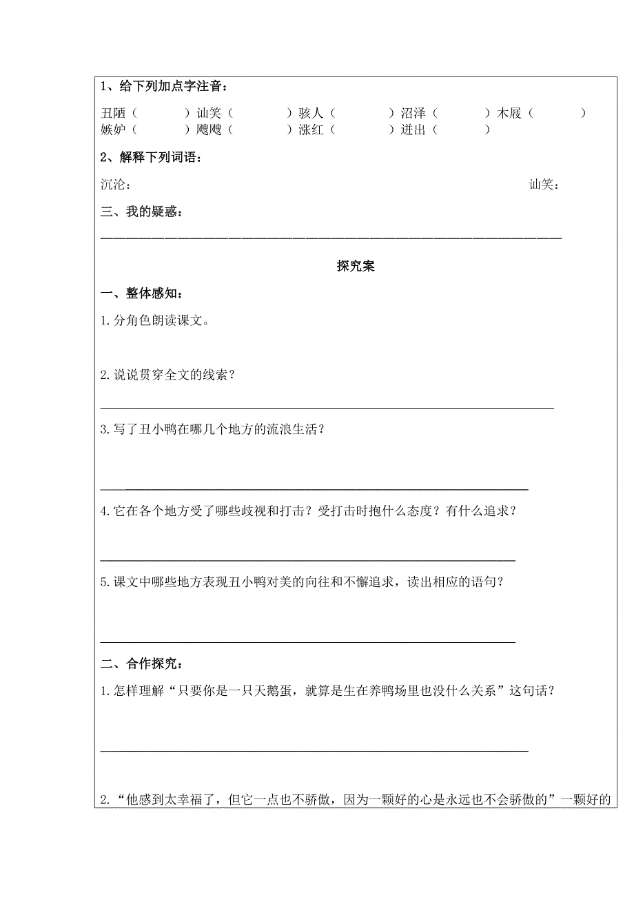 导学案模版丑小鸭 (2)_第2页