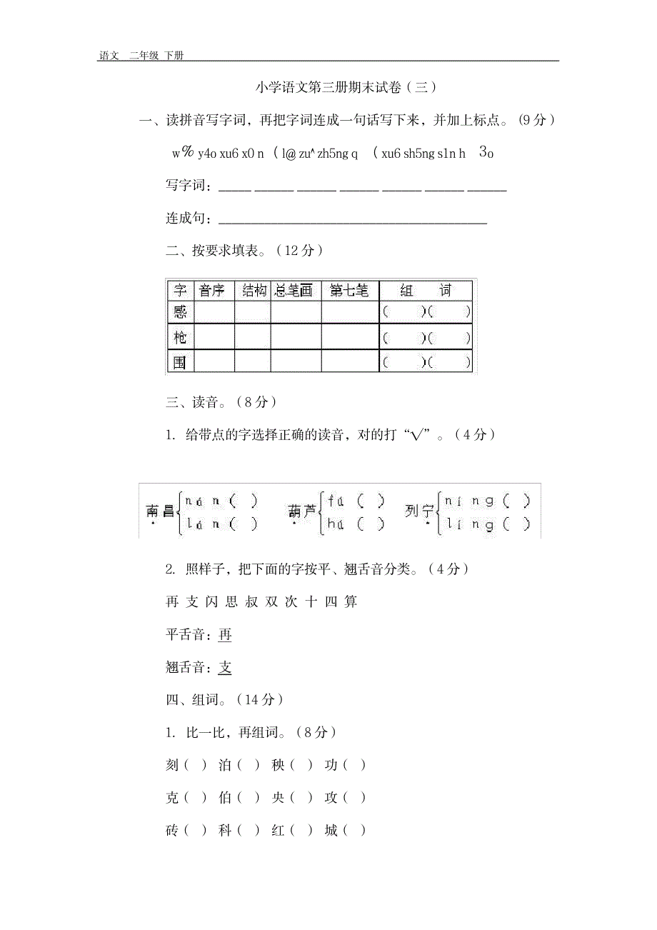 2023年2020人教版二年级语文课后复习习题235_第1页