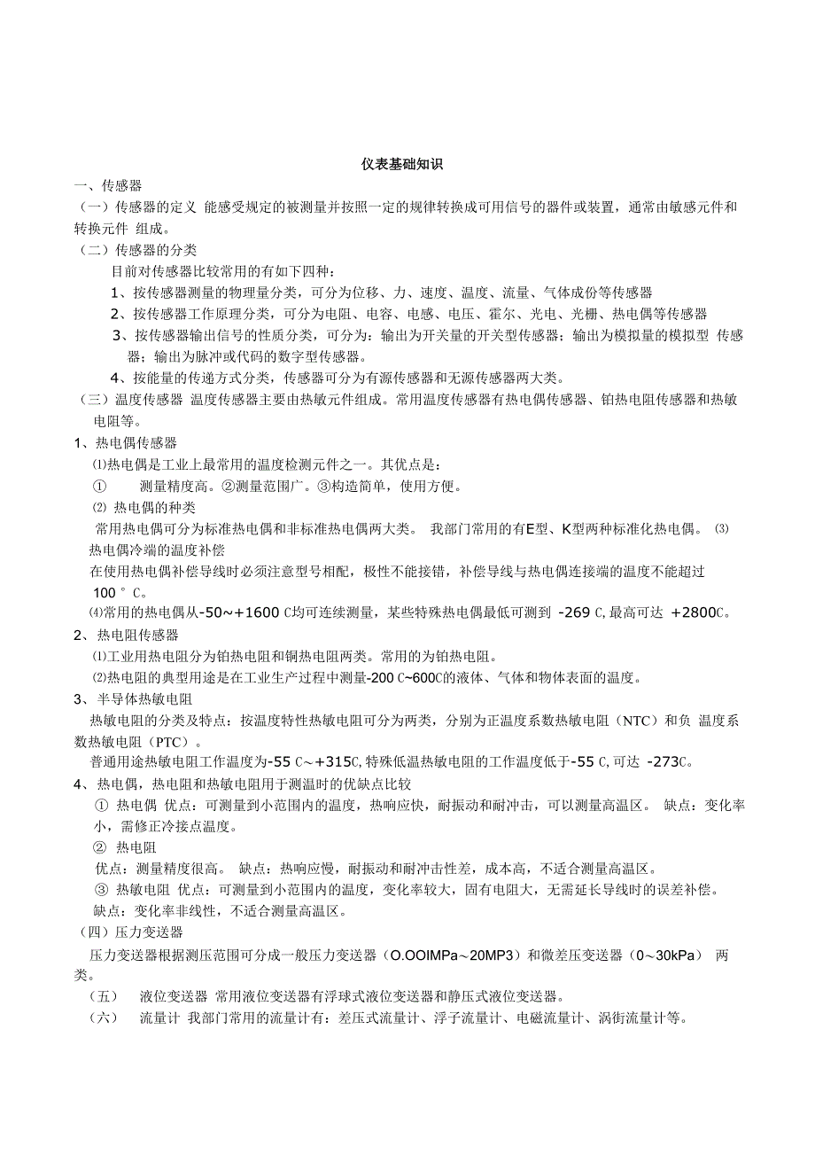 仪表基本知识_第1页