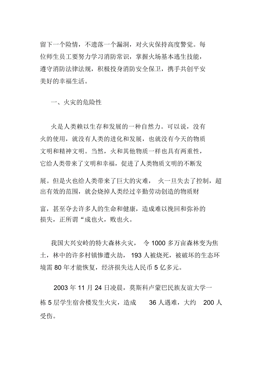 学校消防安全知识宣传材料-长沙汽车工业学校_第2页