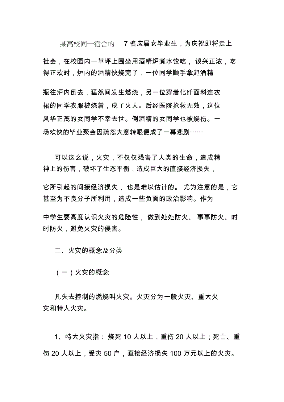 学校消防安全知识宣传材料-长沙汽车工业学校_第3页