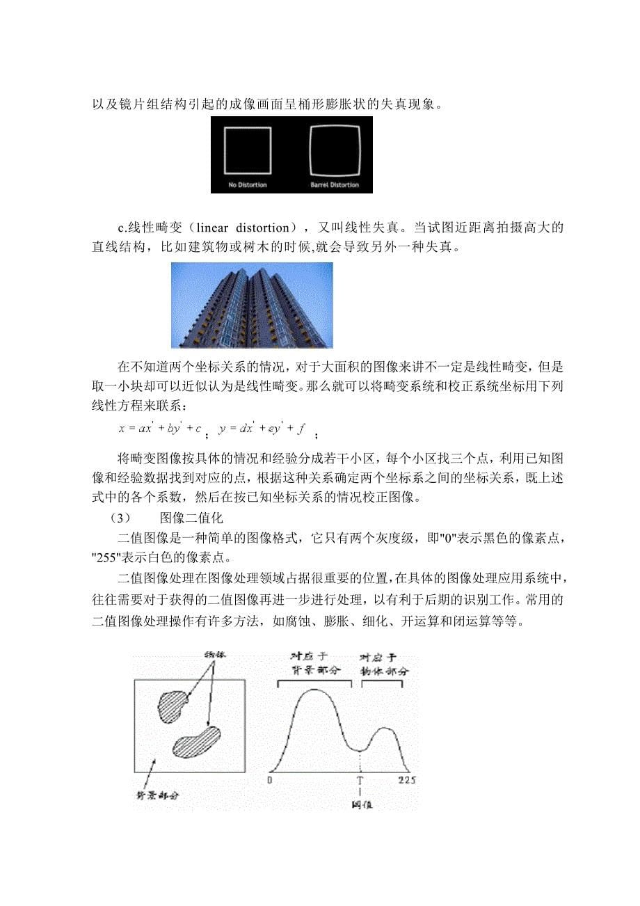 VISUALSTUDIO2005ARM棋谱图像识别算法设计及软件实现_第5页