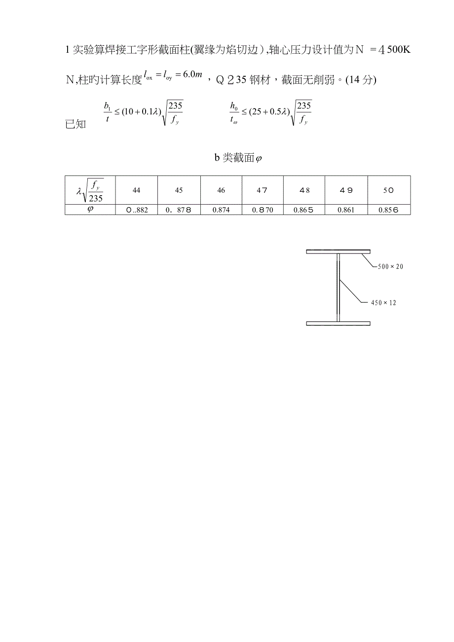 钢结构计算题_第1页