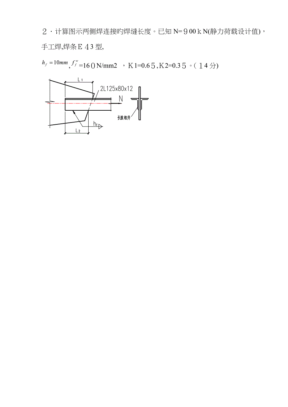 钢结构计算题_第2页