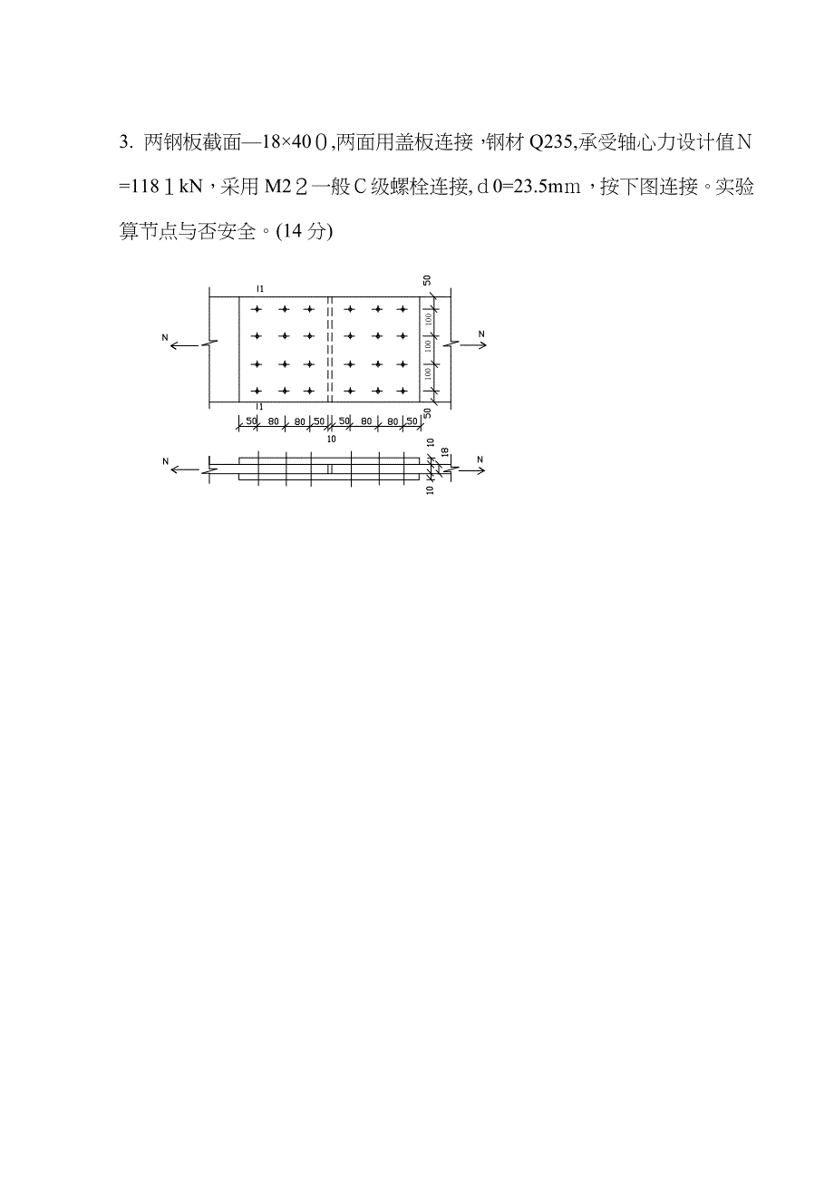 钢结构计算题_第3页